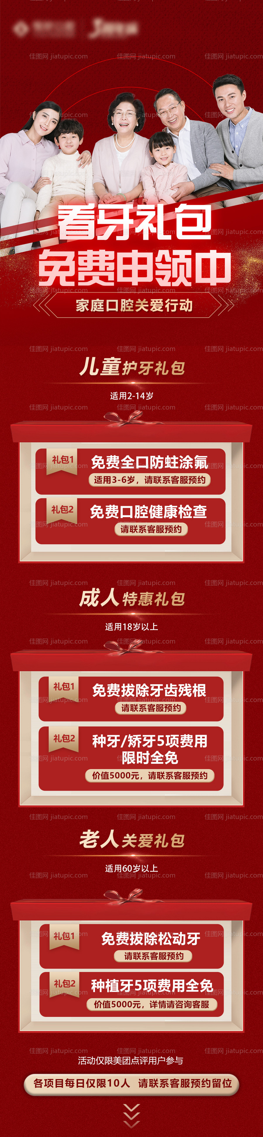 口腔活动详情页-源文件