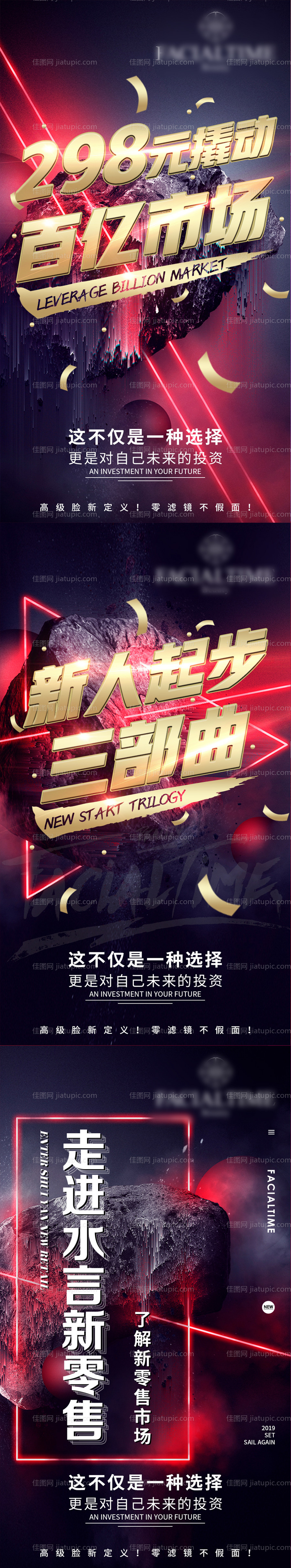 微商招商造势系列海报-源文件