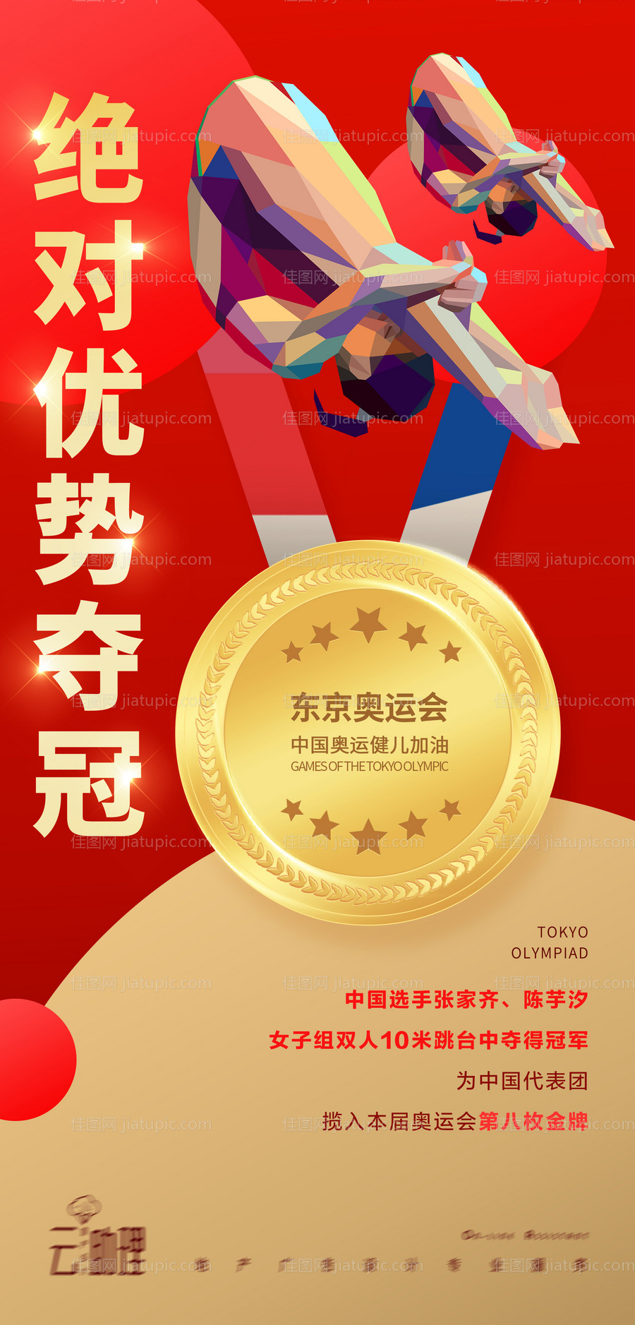 奥运会跳水冠军-源文件