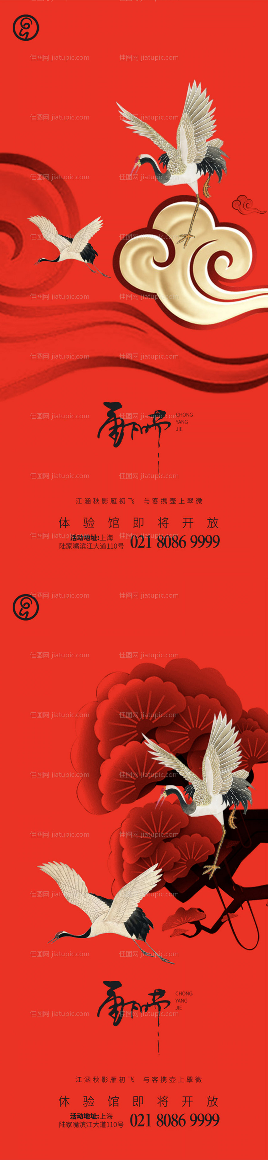 重阳丹顶鹤系列-源文件