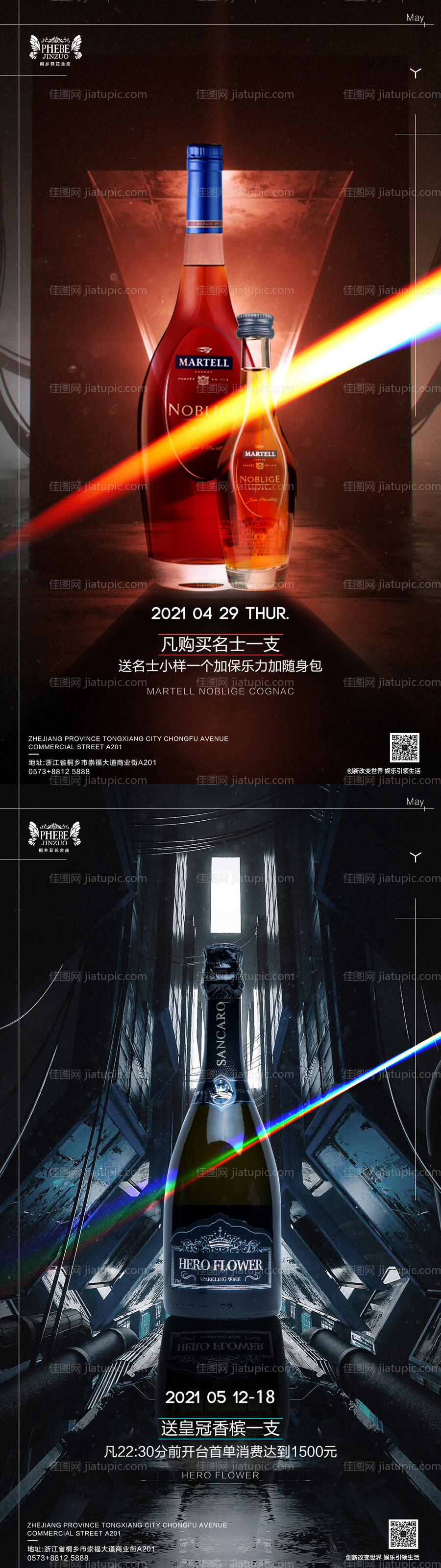 酒水活动-源文件