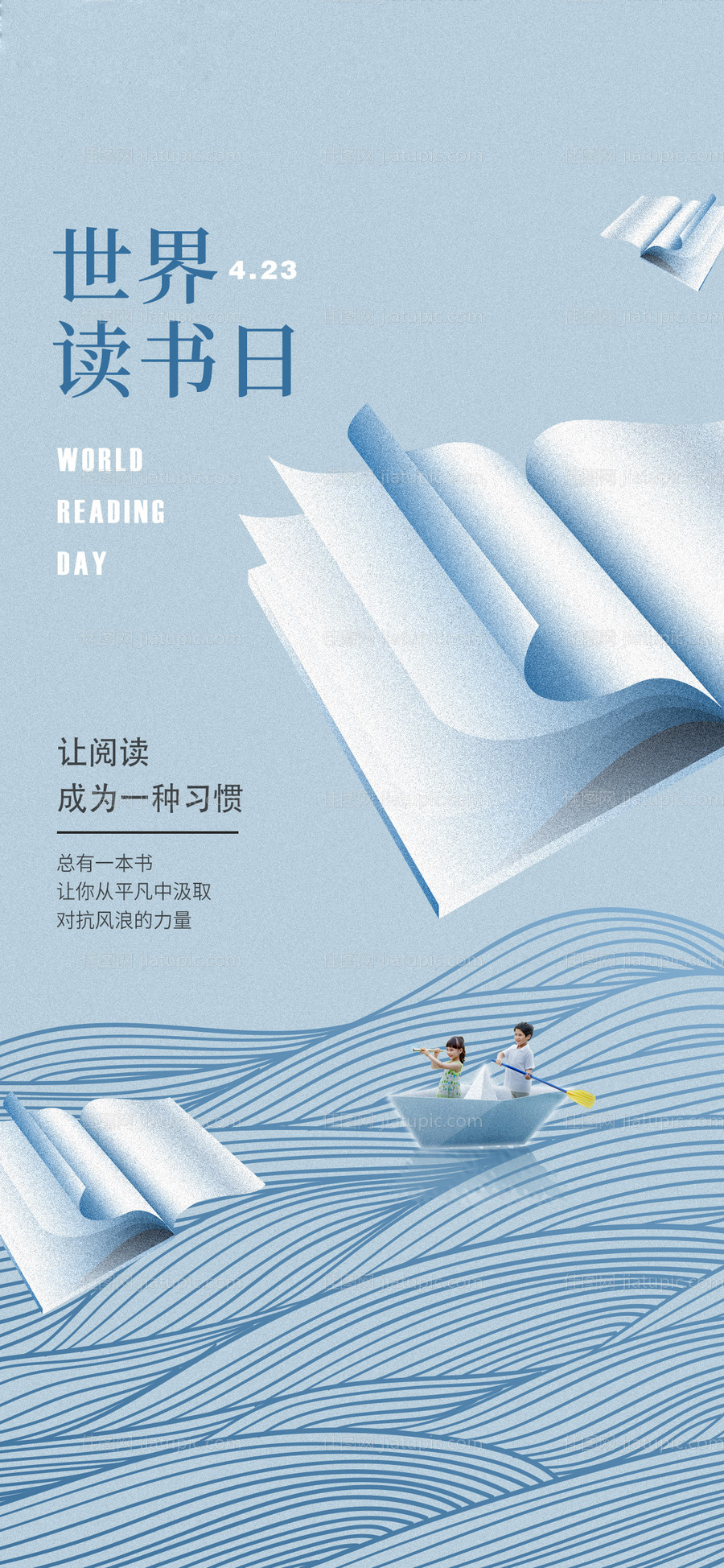 世界读书日简约海报-源文件