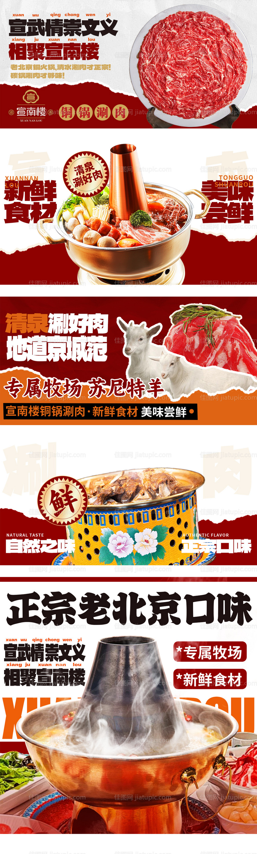 老北京涮肉餐饮banner-源文件