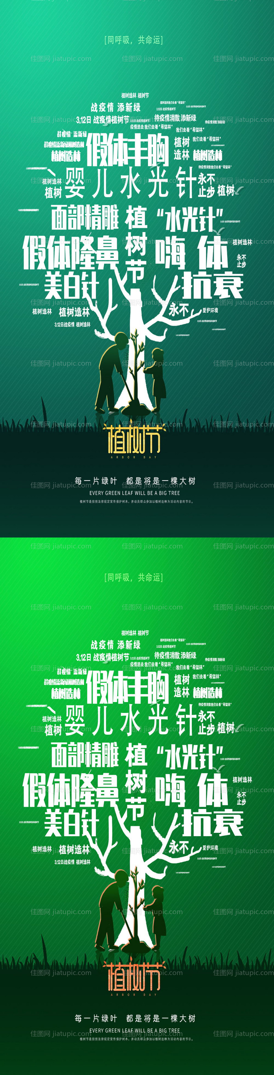 医美植树节创意海报-源文件