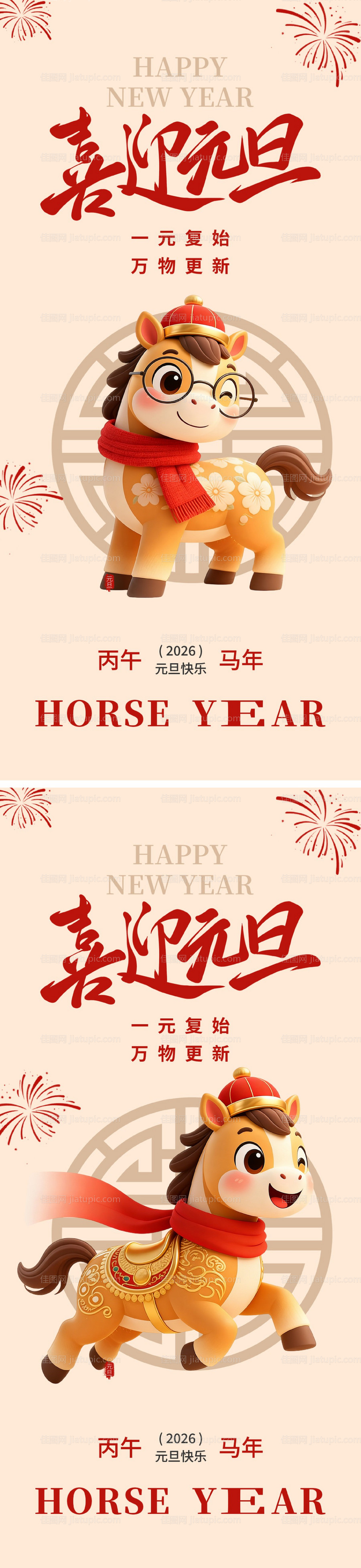 马年元旦快乐-源文件