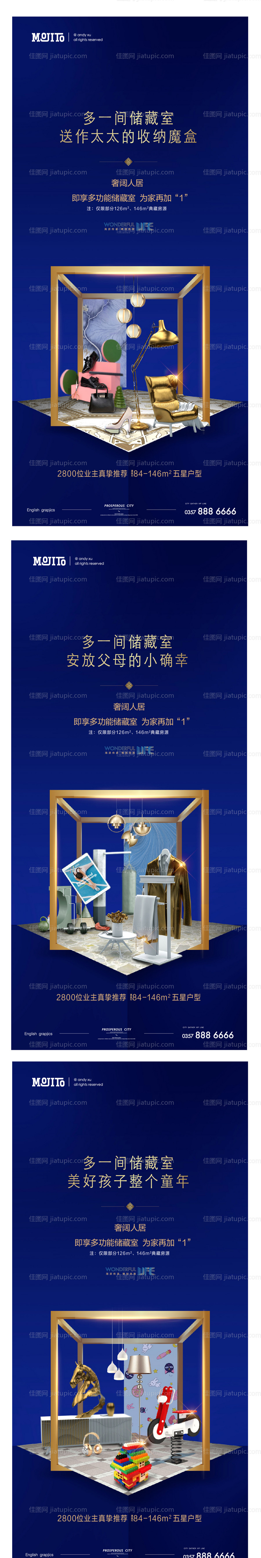 地产户型系列海报-源文件