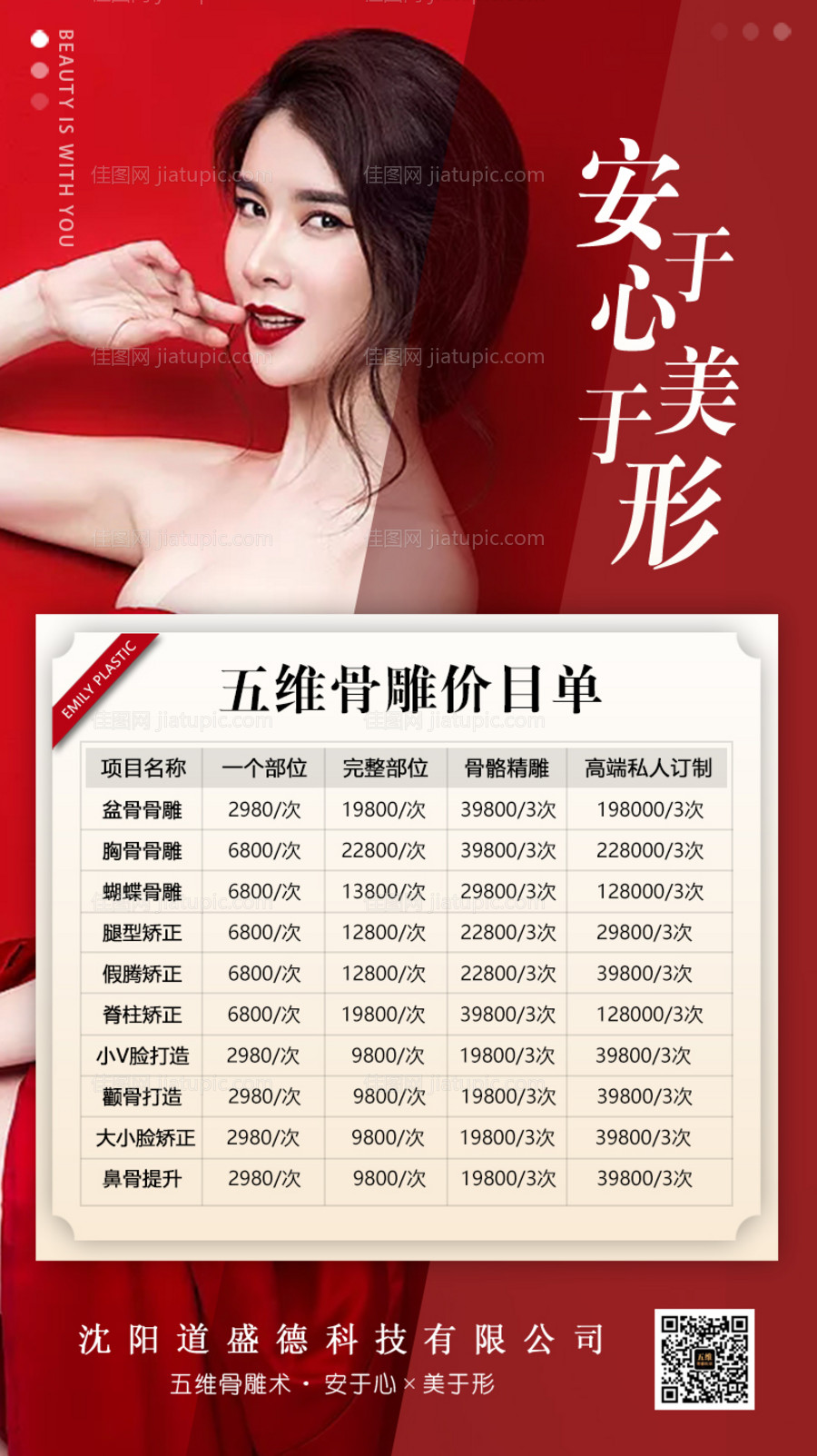 医美整形价目单-源文件