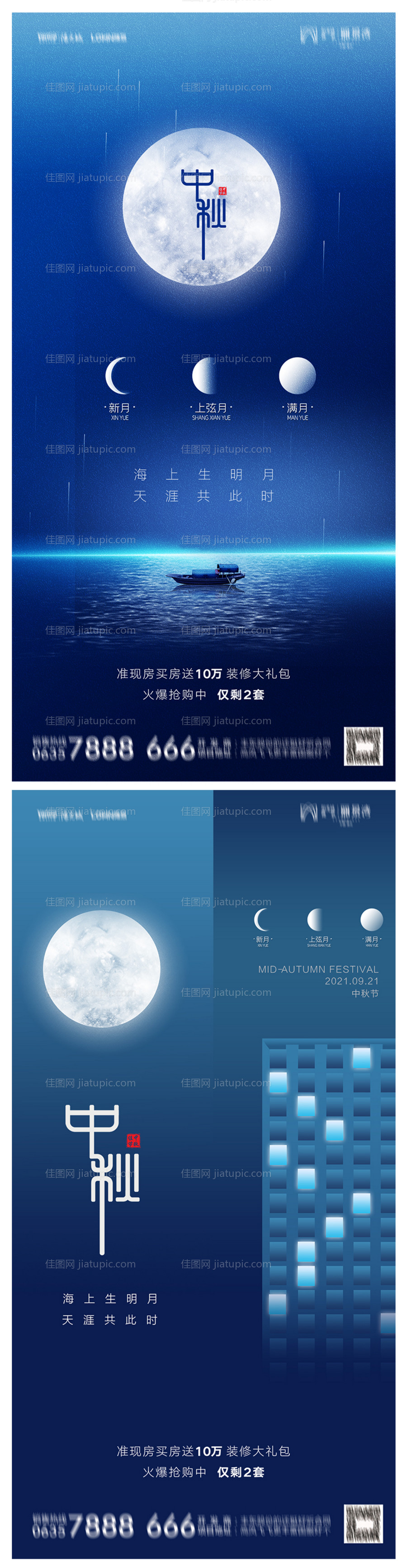 地产中秋节海报-源文件