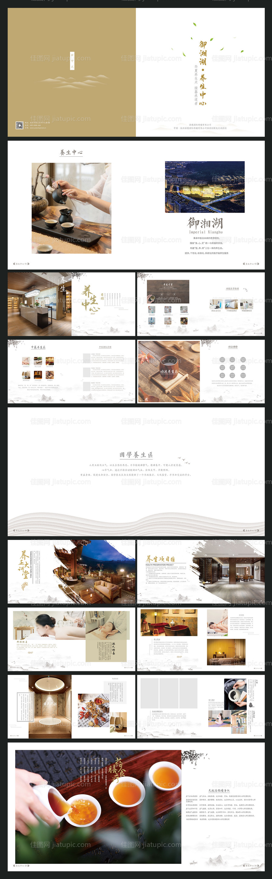 养生艾灸新中式高端简约画册-源文件