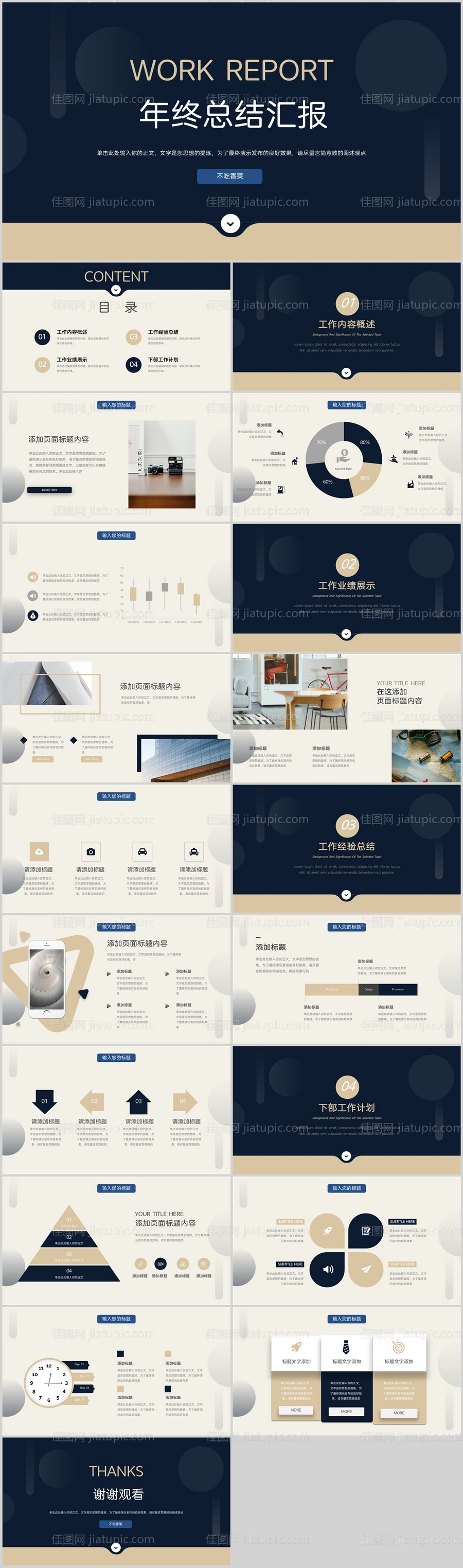 大气年终总结汇报PPT-源文件