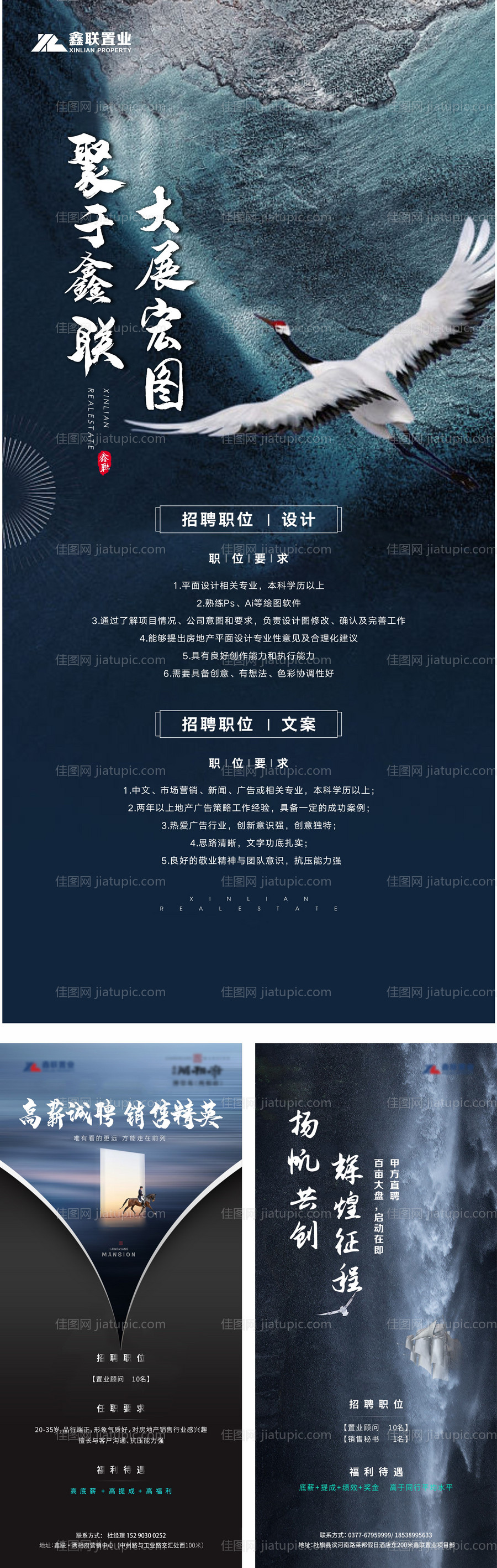 大气地产招聘海报-源文件