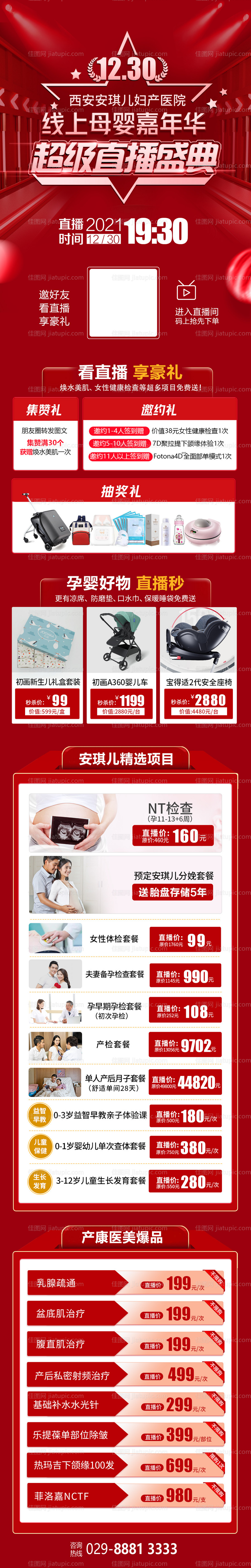 医院直播长图-源文件