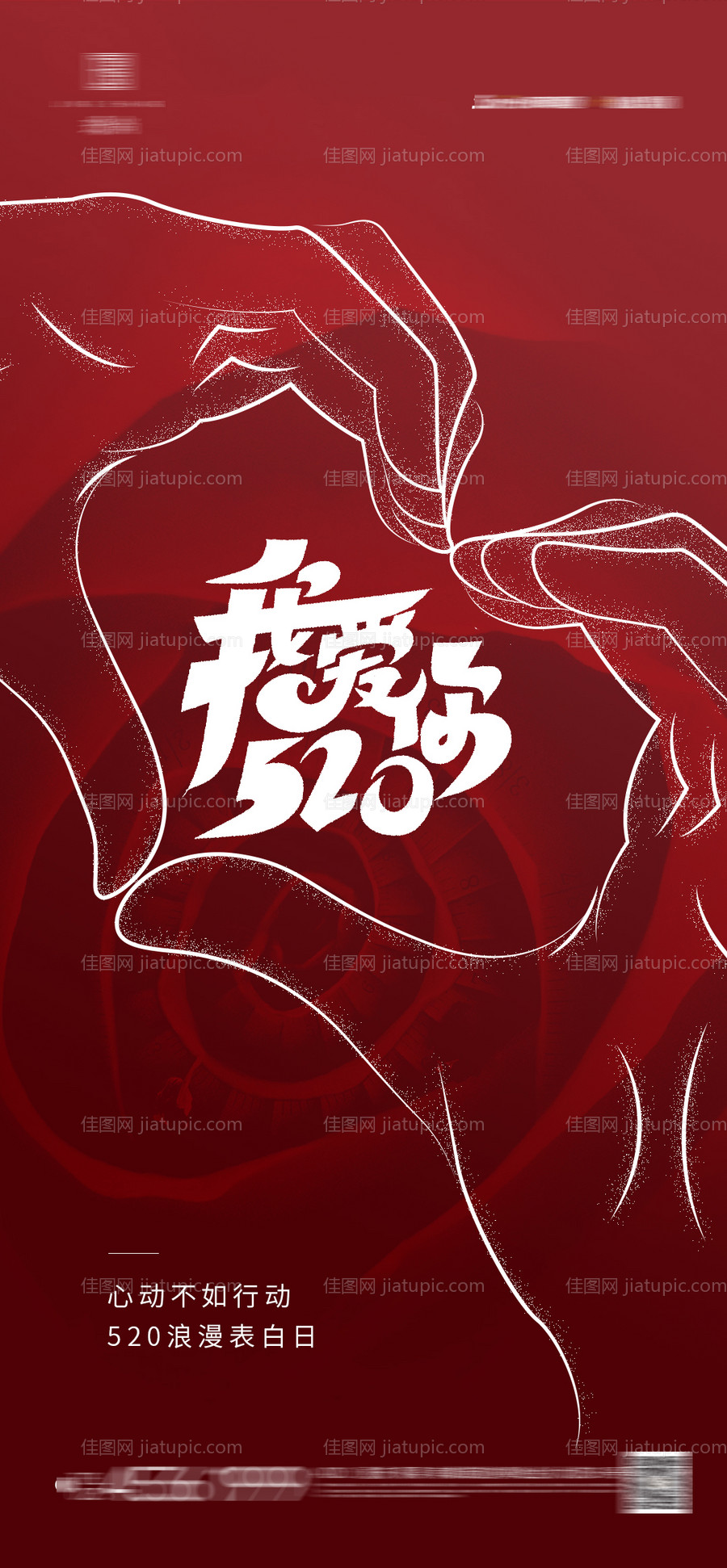 520情人节-源文件