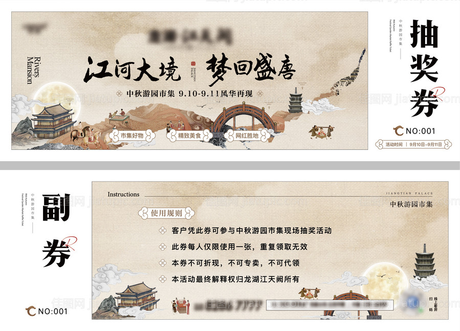 梦回大唐活动抽奖券-源文件