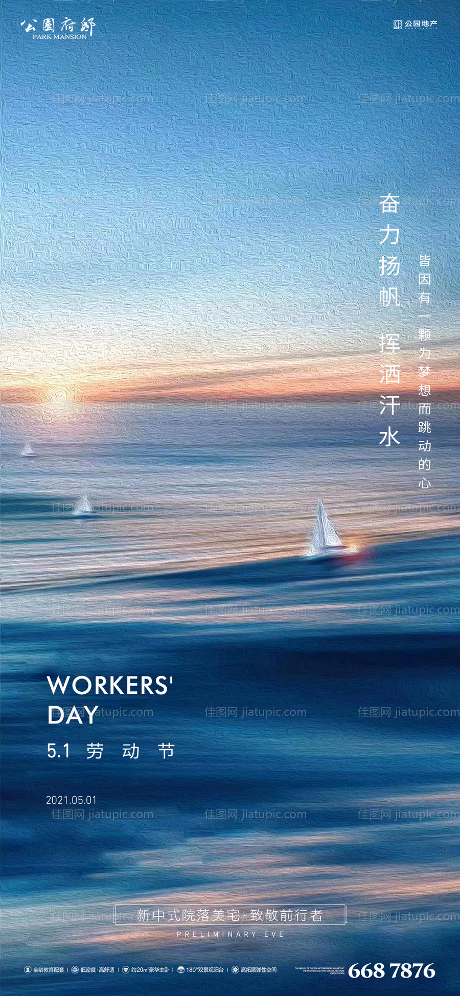 乘风破浪劳动节单图-源文件