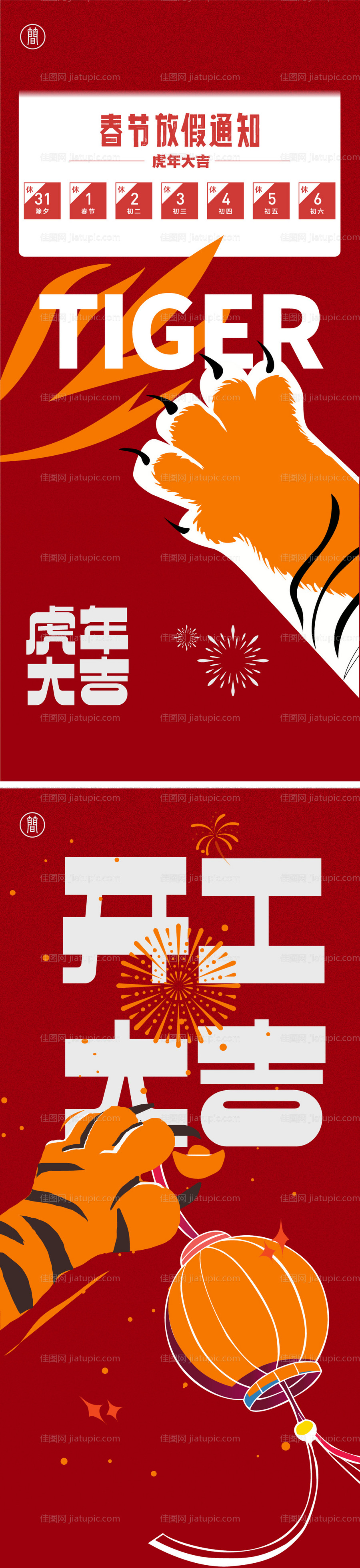 放假通知开工大吉-源文件