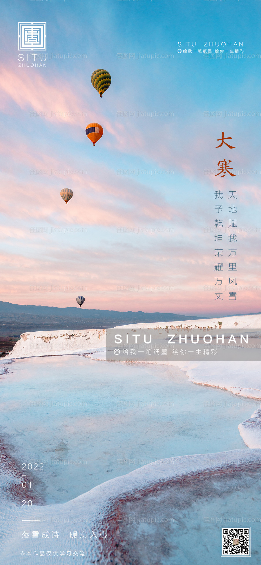 大寒海报-源文件