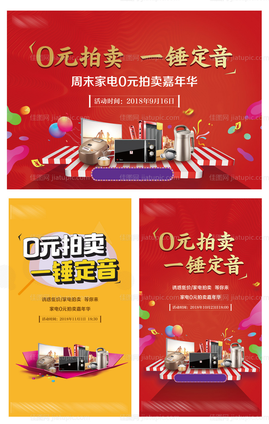 家电拍卖家具装修家装地产活动电商-源文件