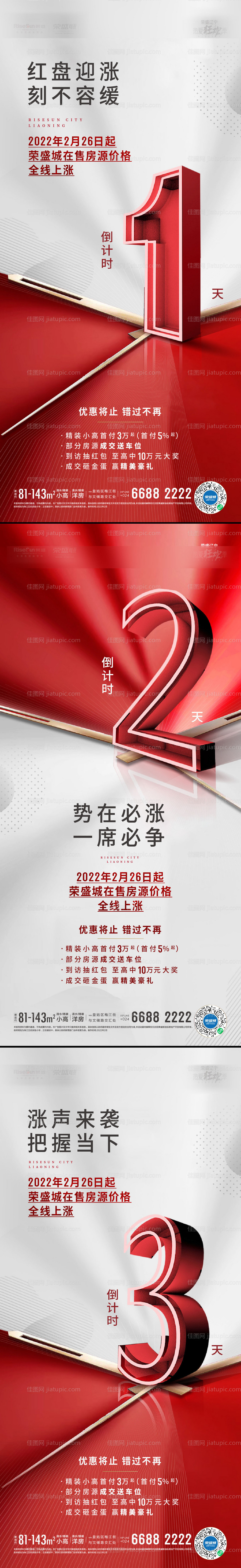 开盘倒计时海报-源文件