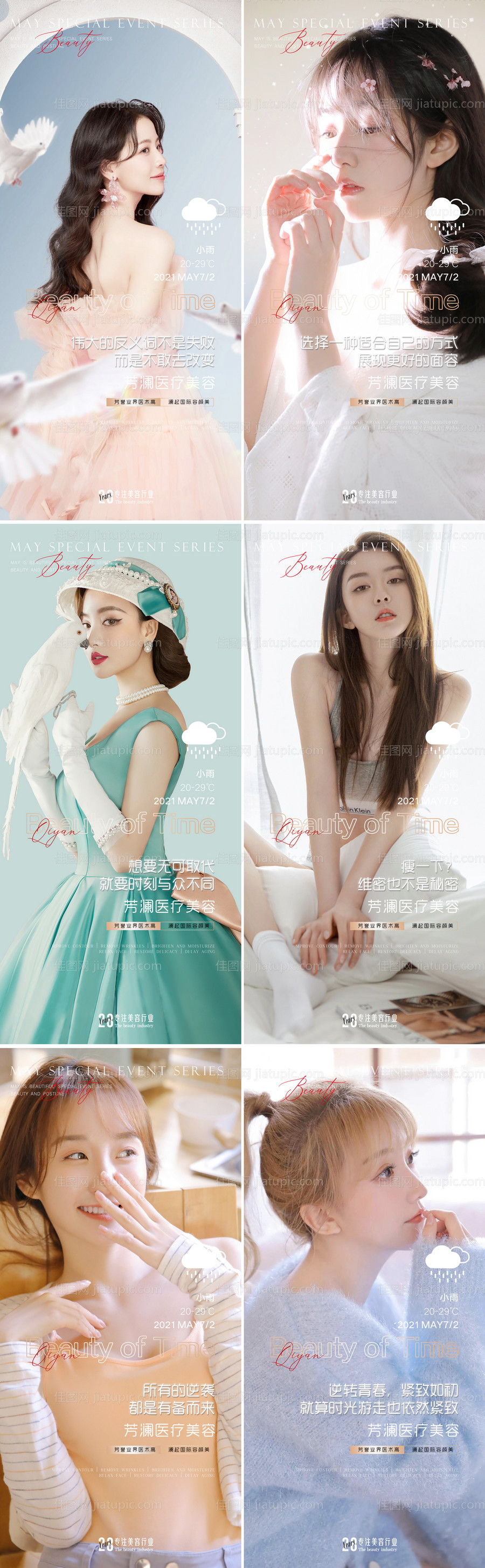 医美系列早安海报-源文件
