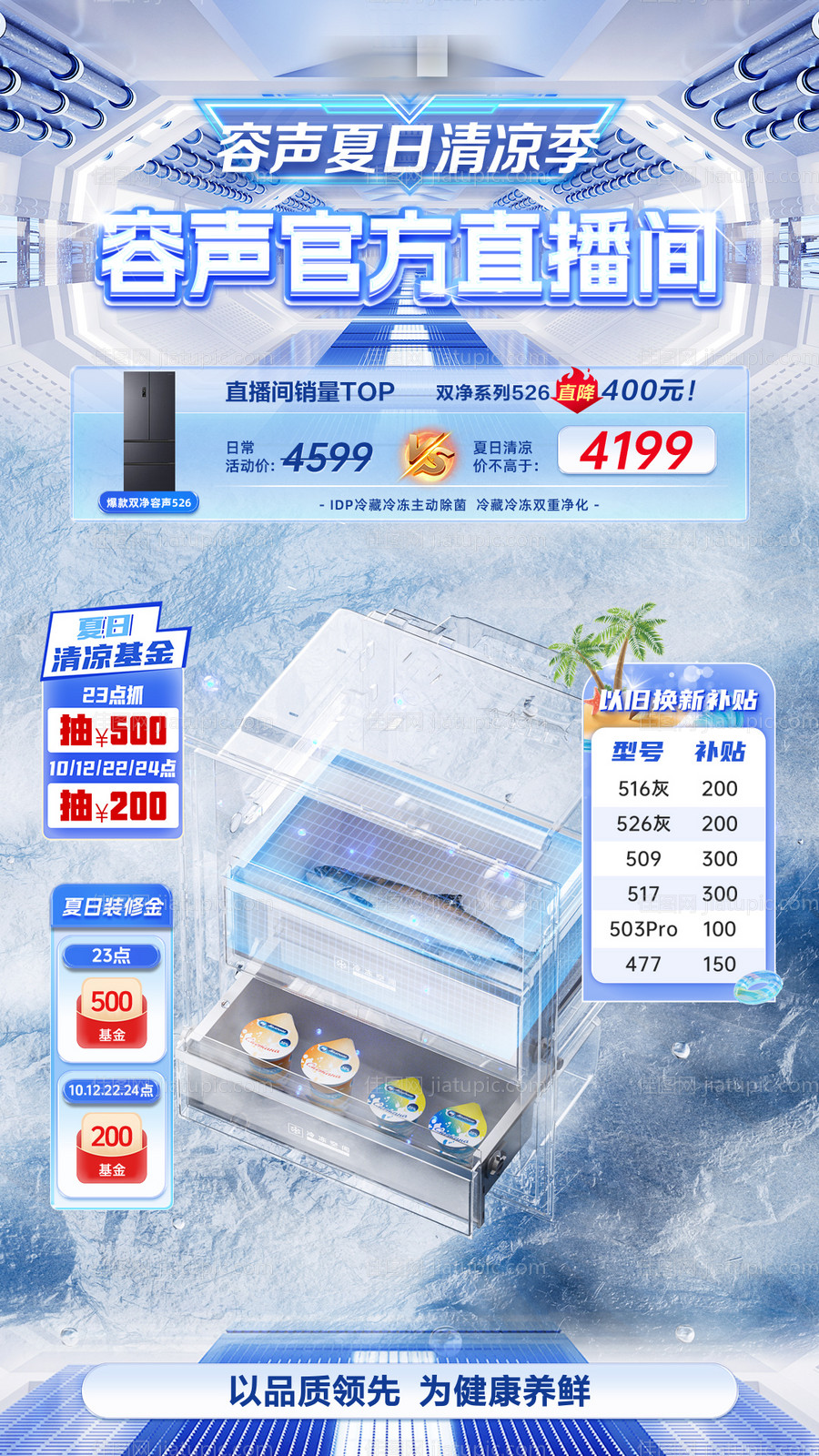 家电直播间贴片-源文件