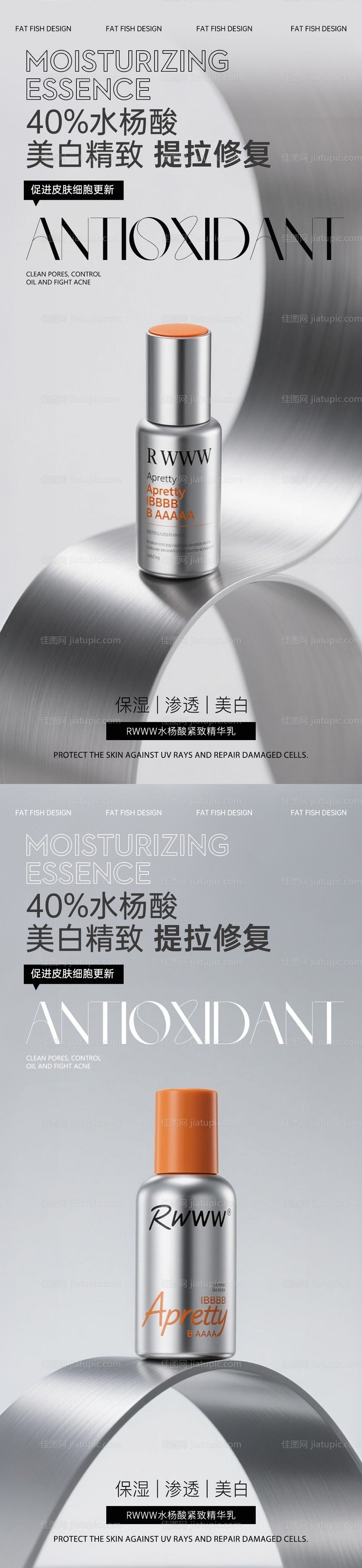 高级护肤品产品海报-源文件