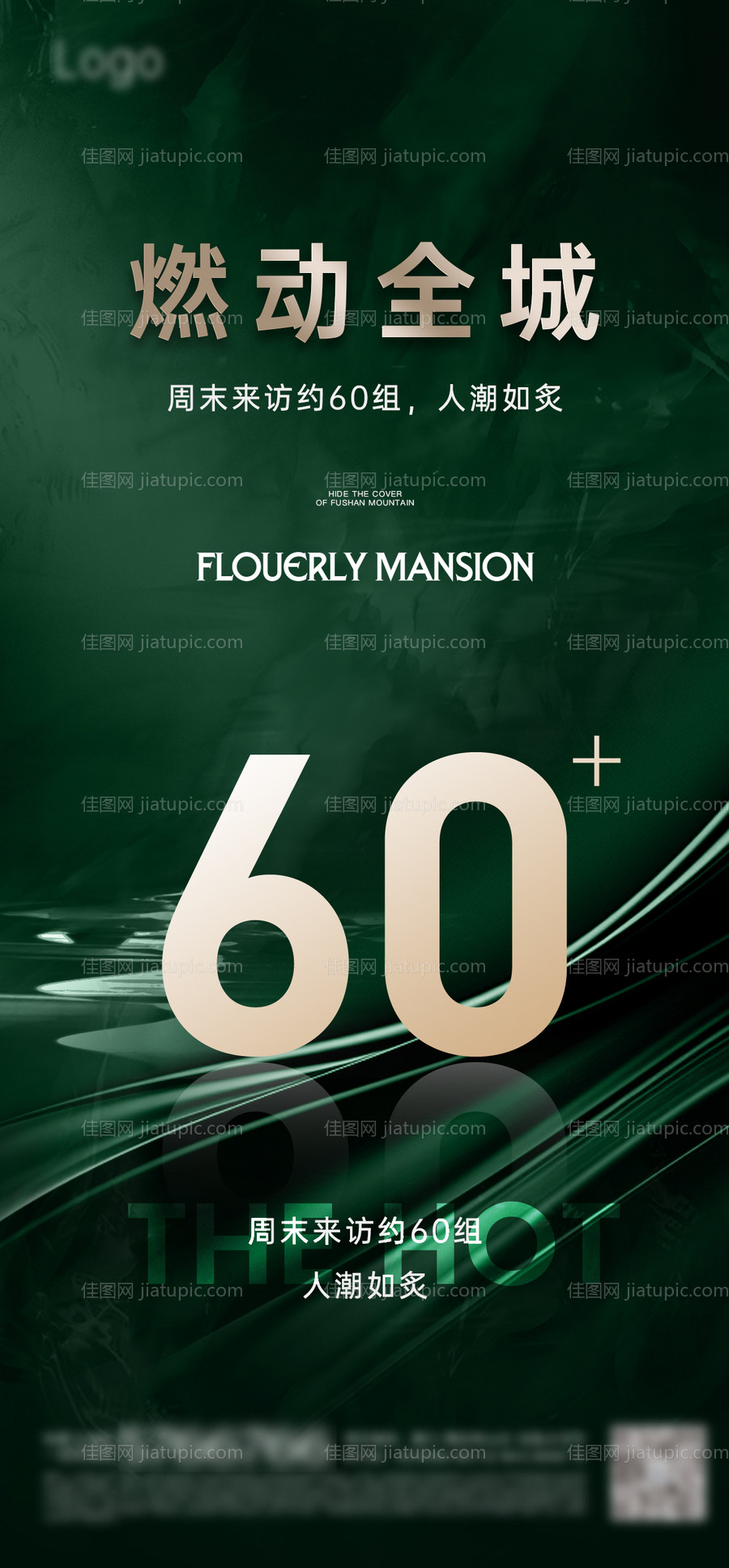 地产热销数字绿色-源文件