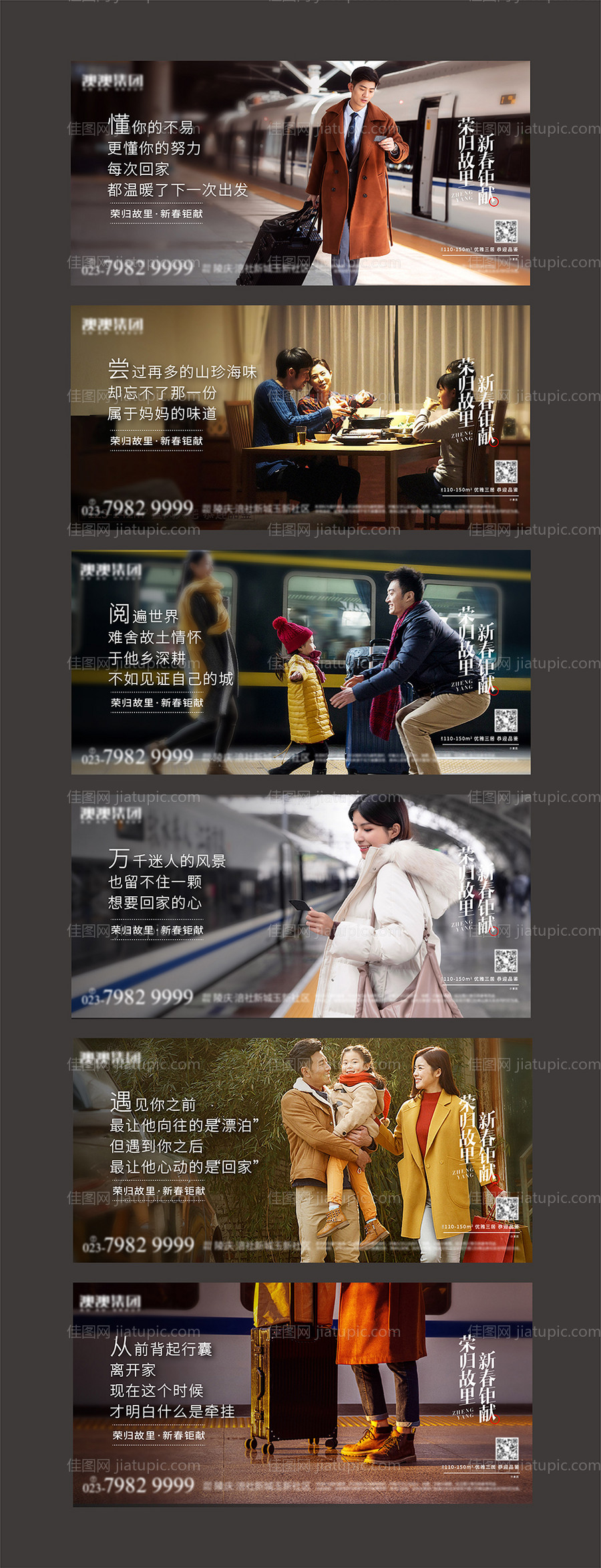 返乡置业海报-源文件