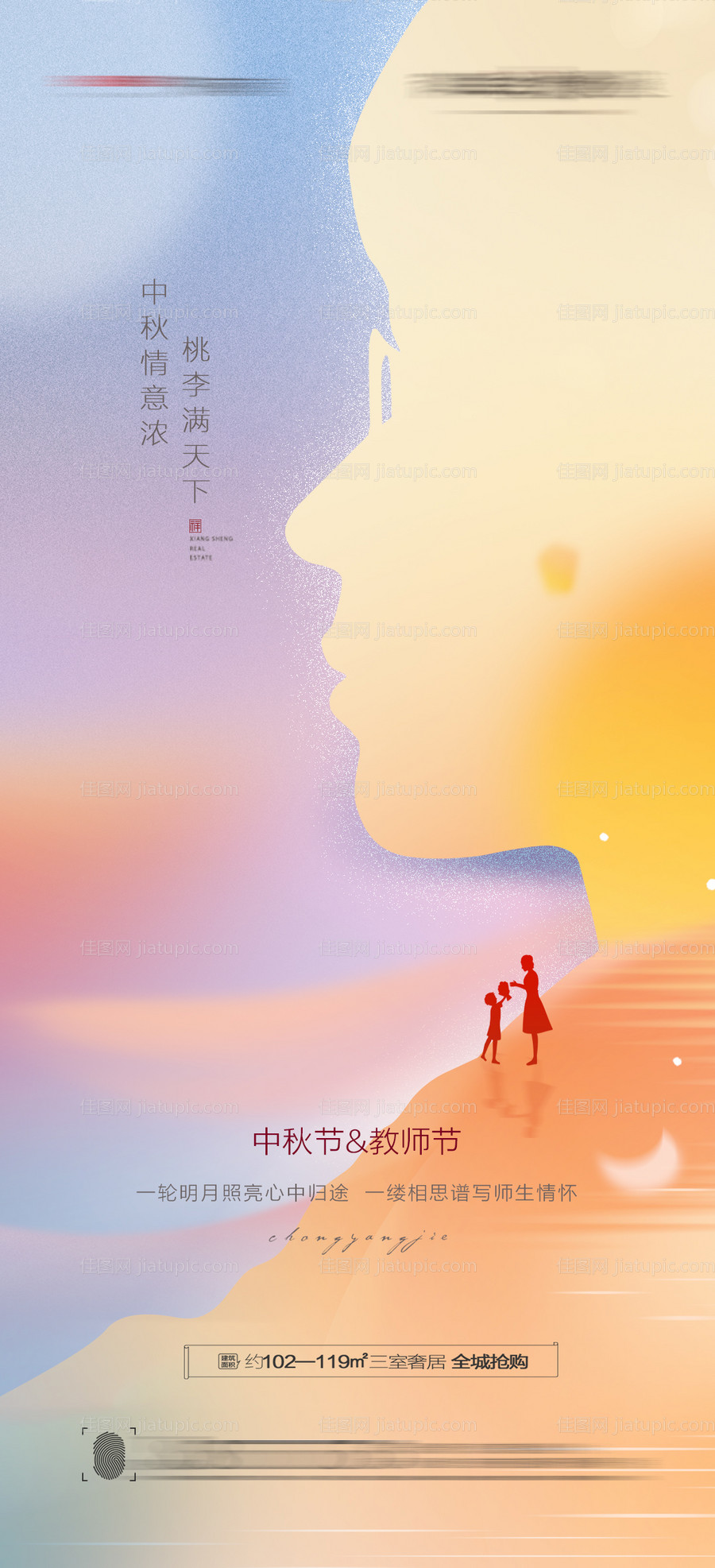 中秋节教师节双节缤纷海报-源文件