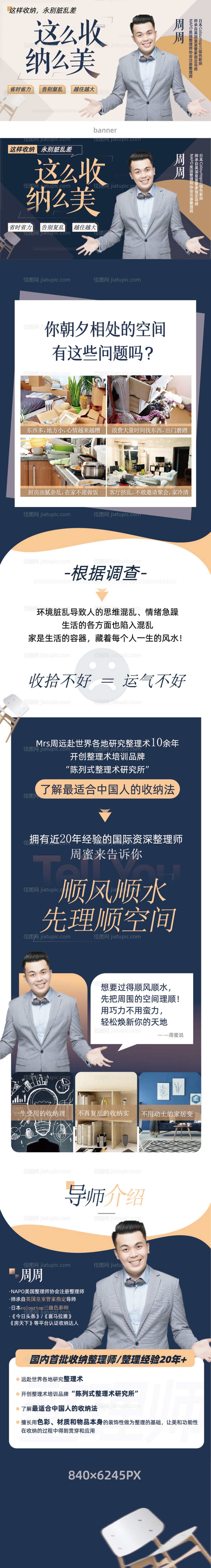 教育收纳课程运营长图-源文件