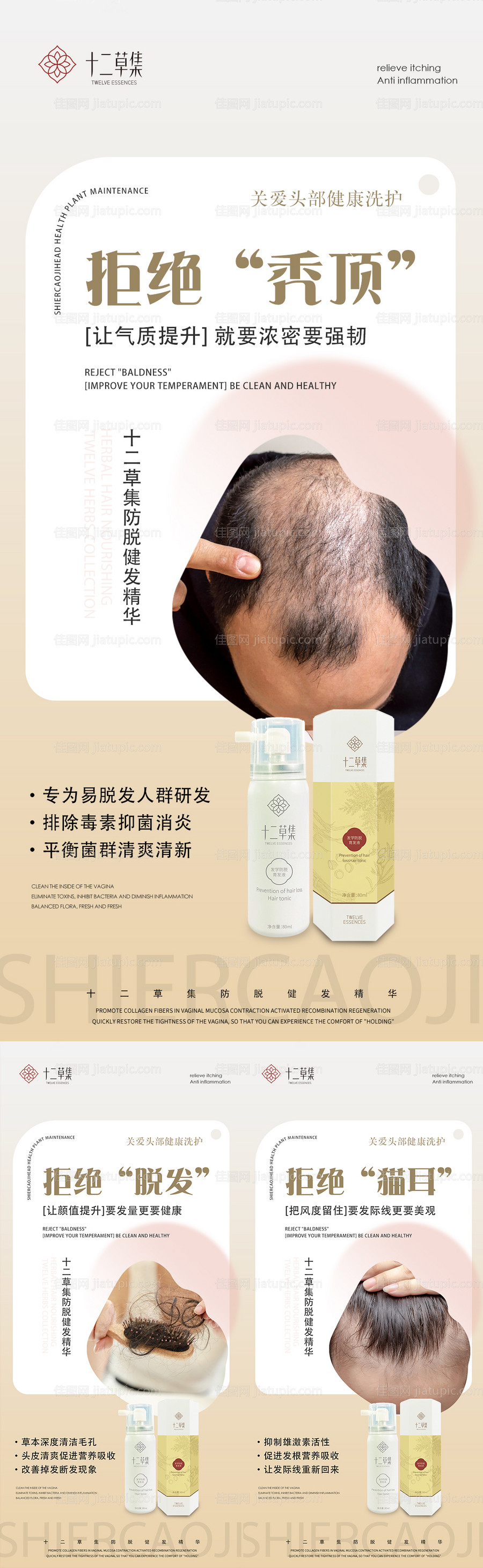 微商植物洗发水banner-源文件