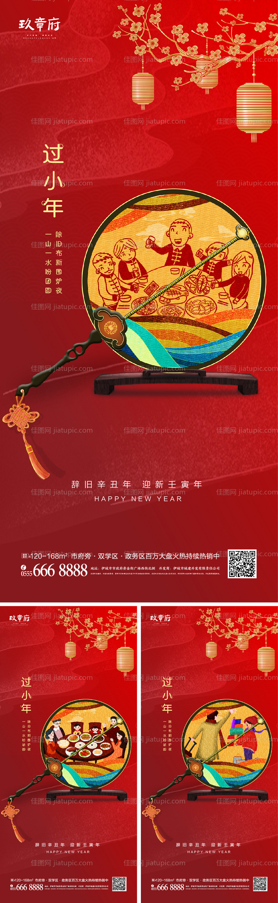 2022虎年小年除夕春节节日海报-源文件