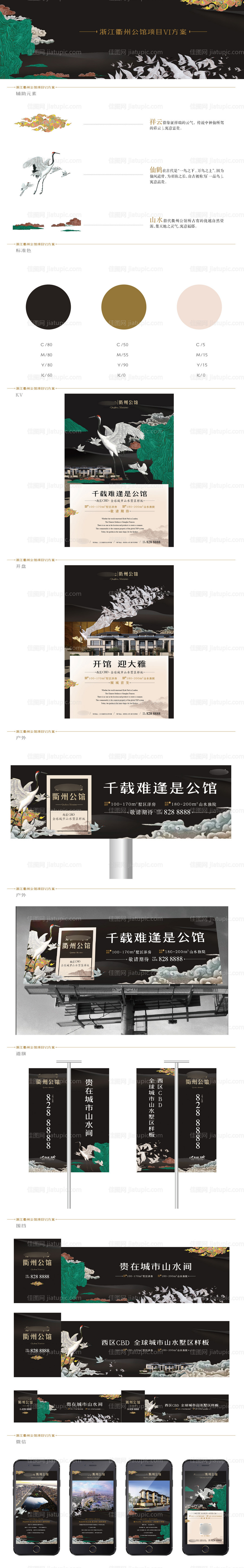 新中式大平层项目提案-源文件