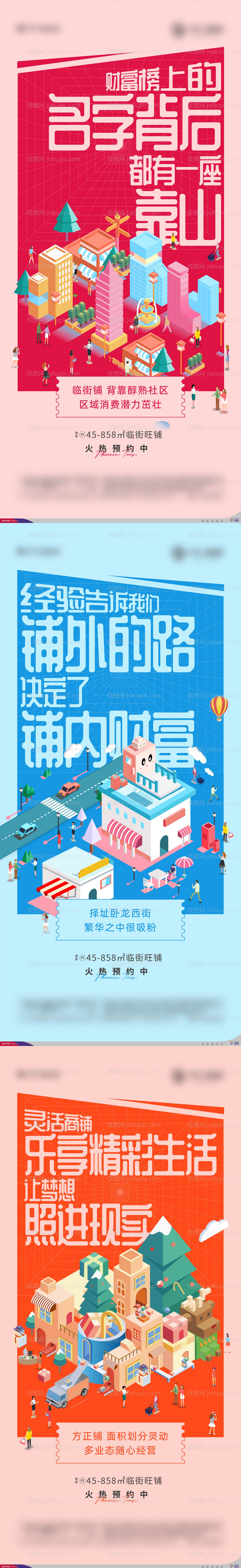 商铺系列海报-源文件