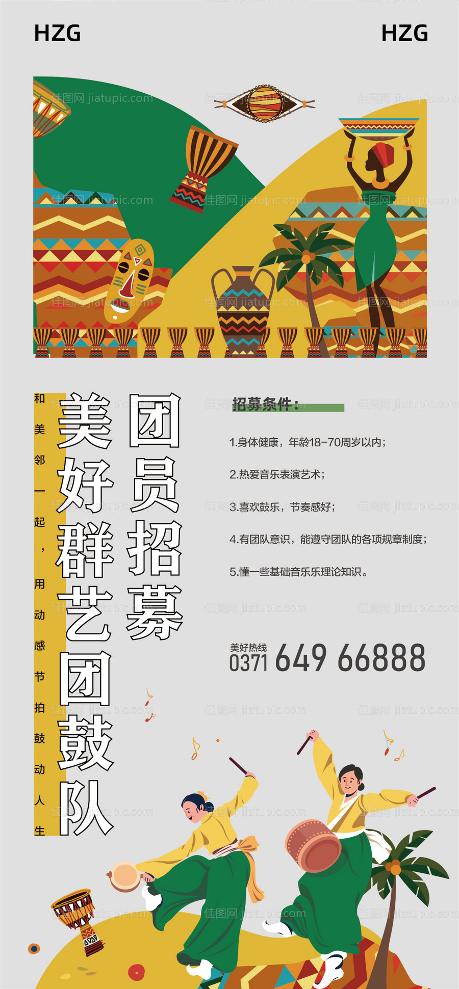 地产社群招募海报-源文件