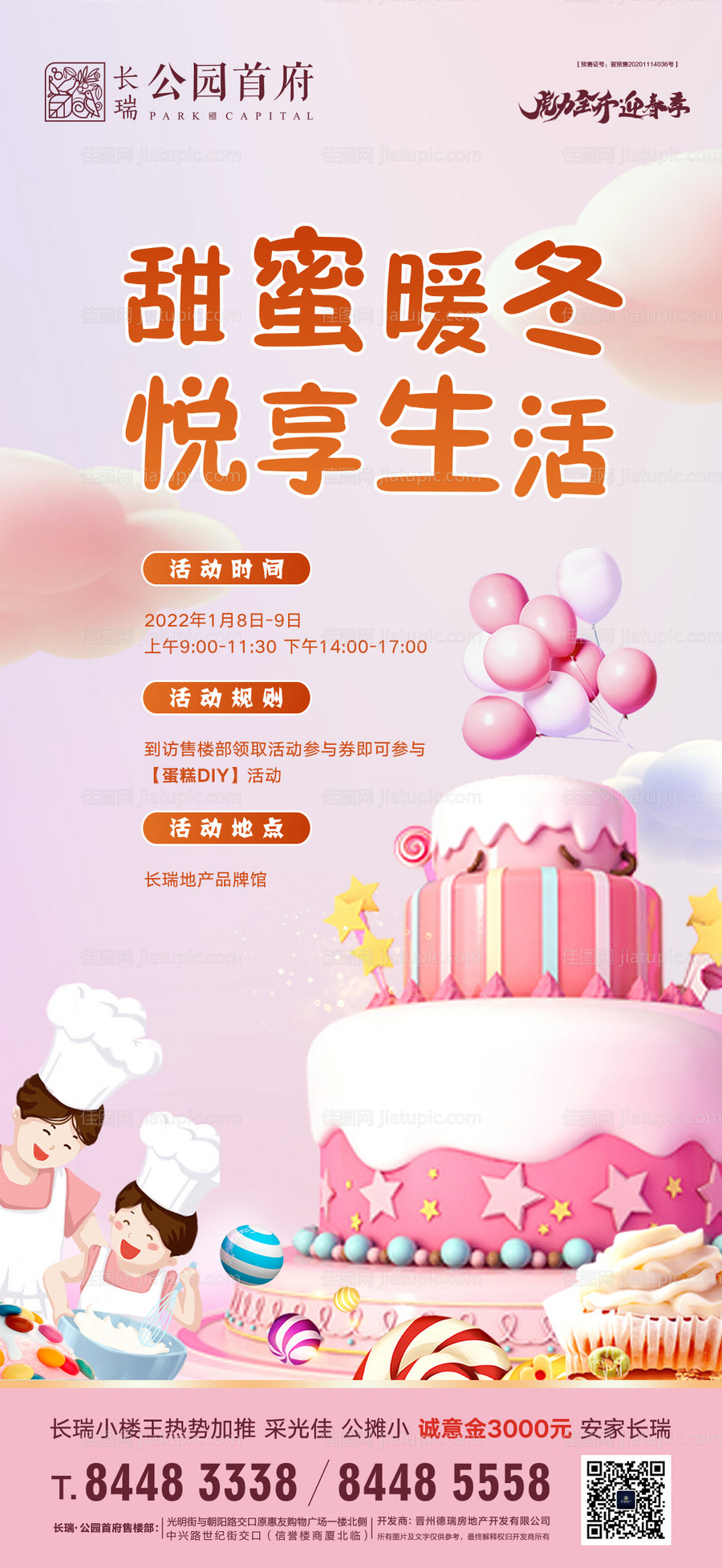 地产暖冬生日diy-源文件