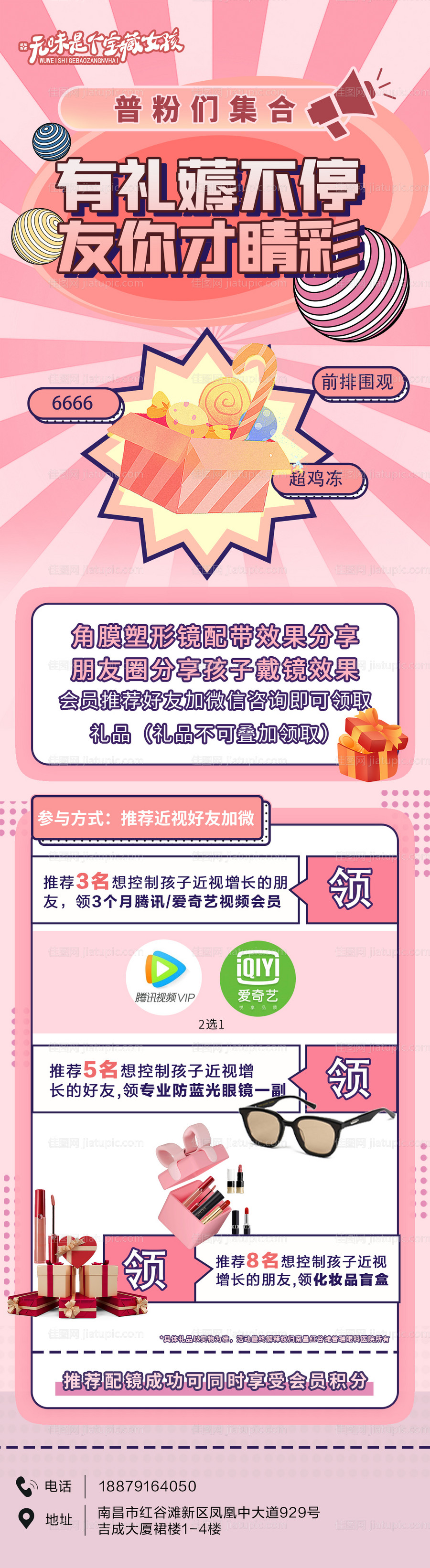 会员有礼薅不停-源文件