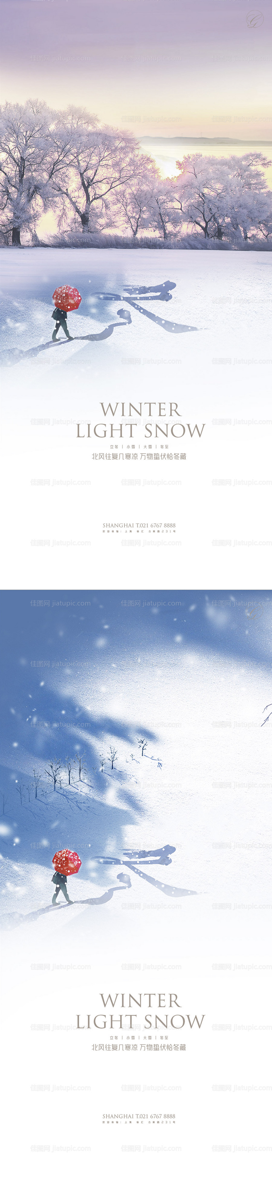 立冬小雪大雪冬至系列海报-源文件