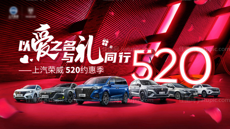 520主题汽车团购会活动背景板-源文件