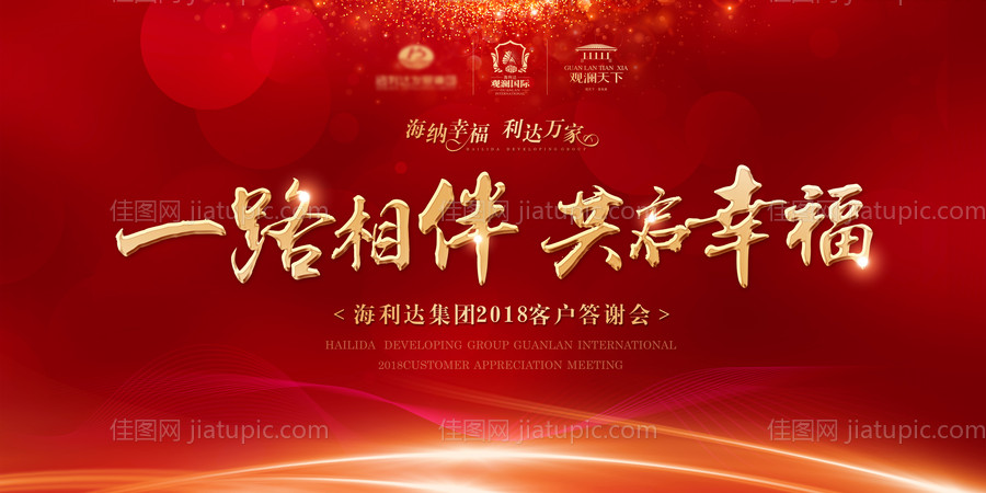 年终客户答谢会背景板-源文件