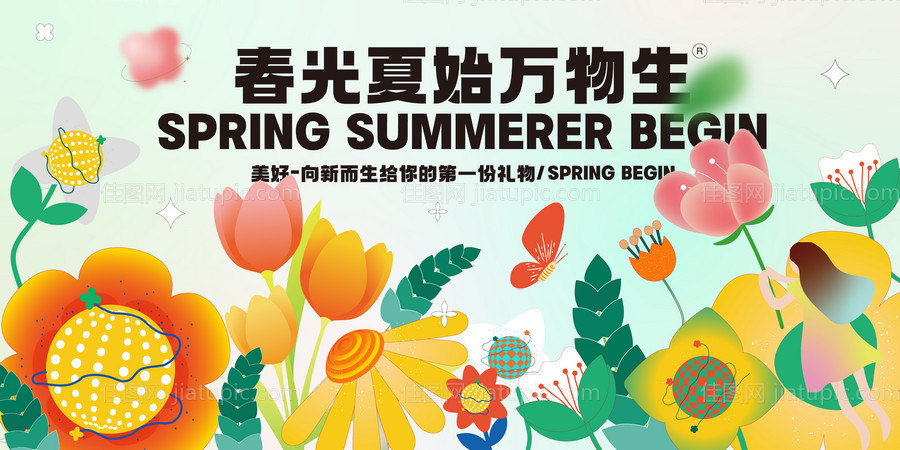 万物新生背景板-源文件