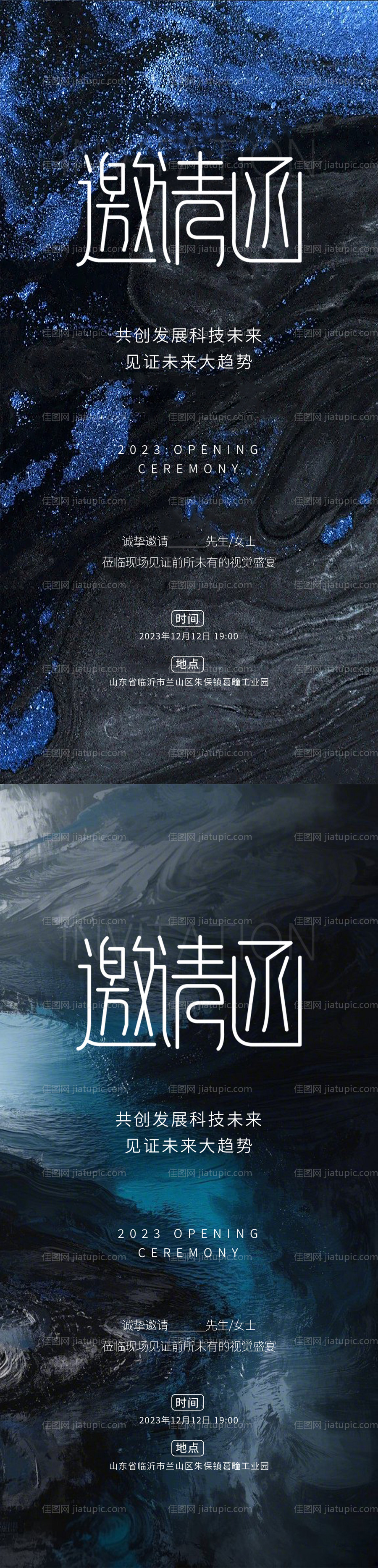 医美邀请函海报-源文件