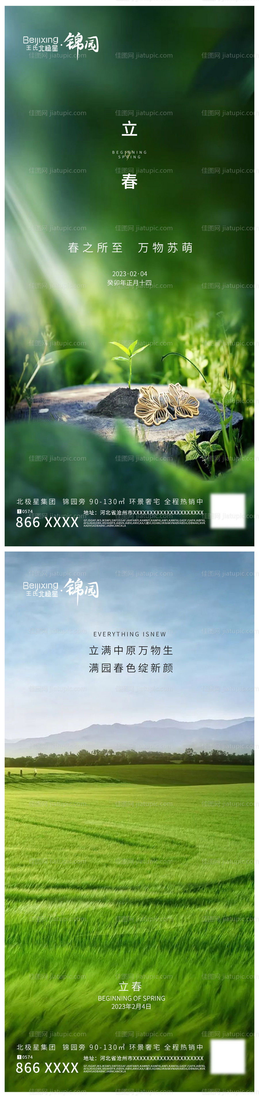 高端地产立春廿四节气-源文件