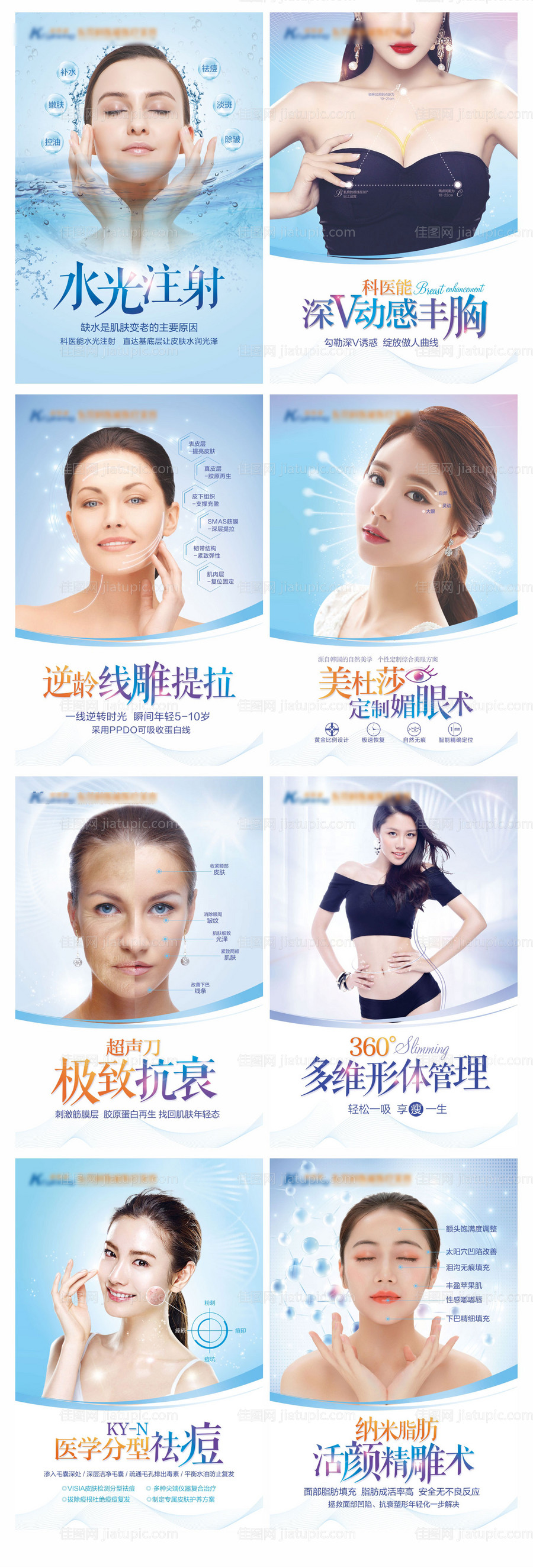 医美系列人物海报-源文件