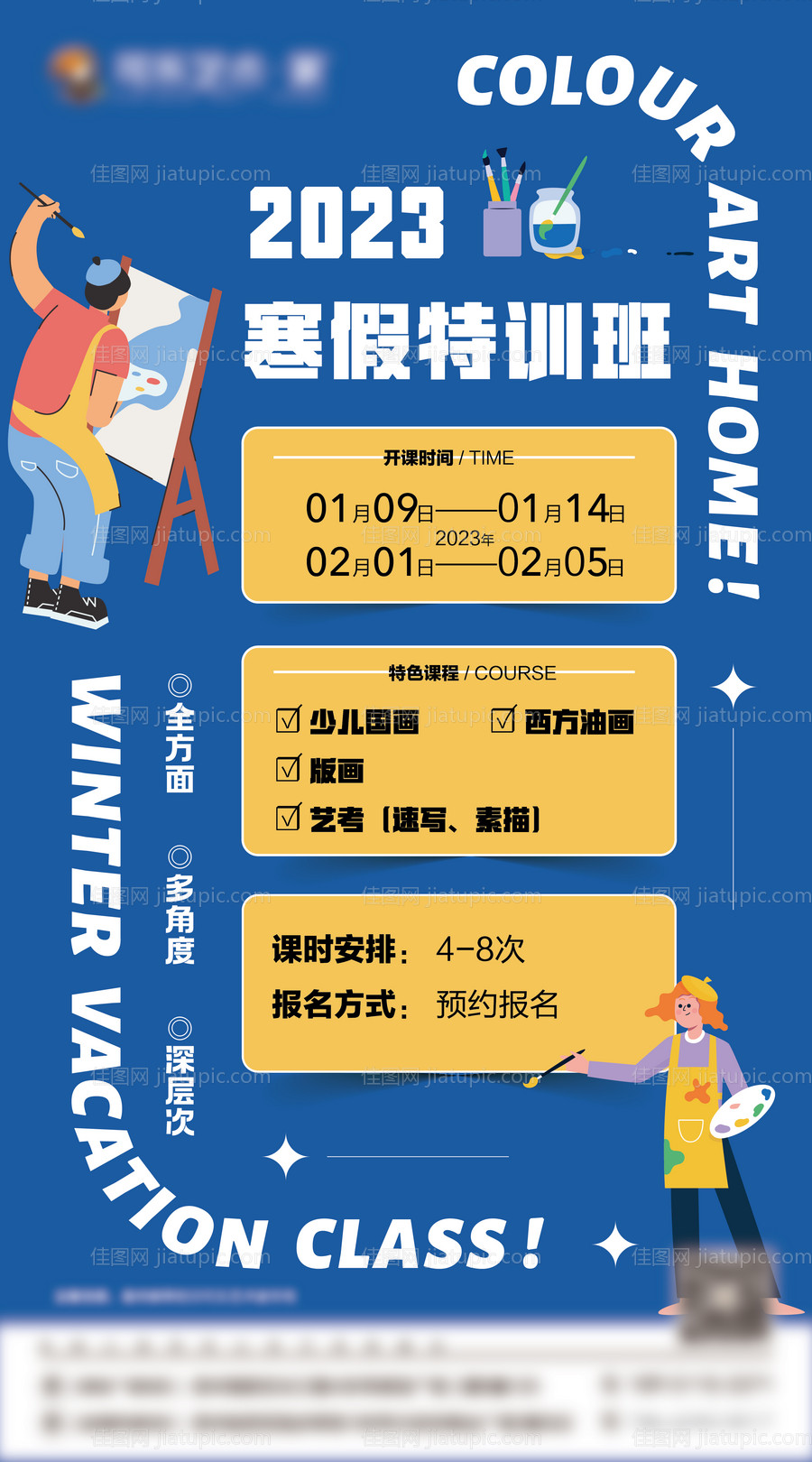 少儿美术海报-源文件