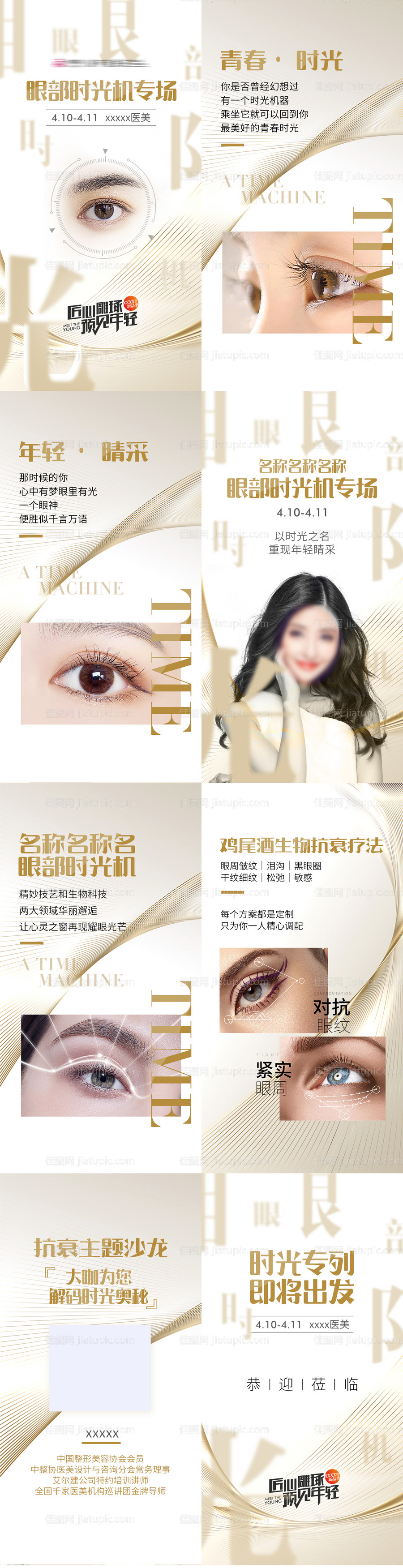 医美活动H5-源文件