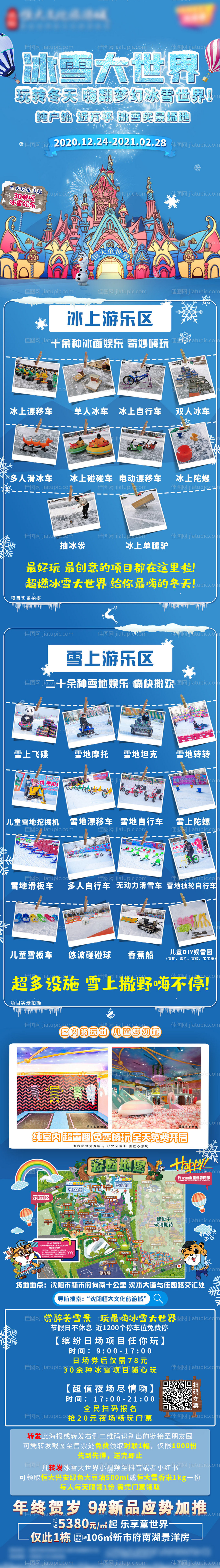 冰雪大世界海报-源文件