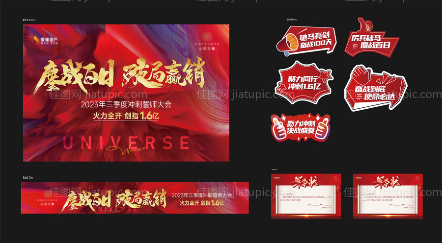 誓师大会手举牌横幅军令状物料-源文件