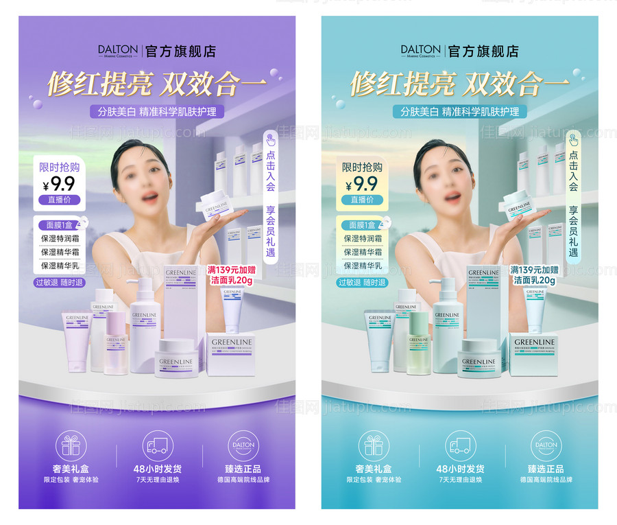 护肤品直播间背景贴片海报-源文件