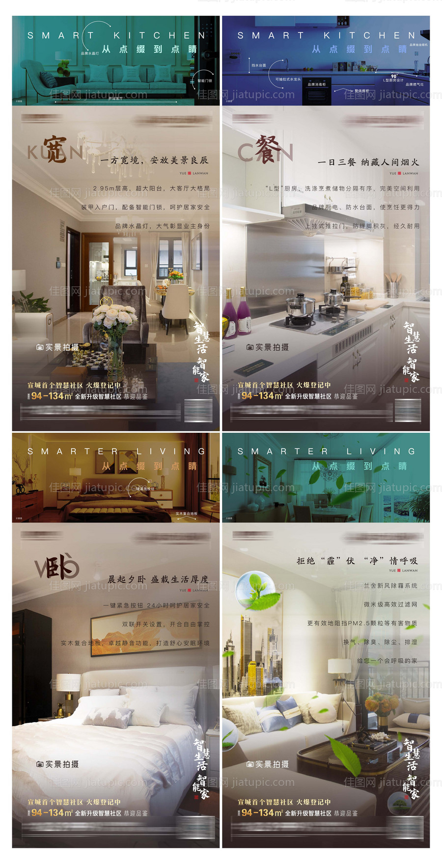 地产户型价值点系列海报-源文件